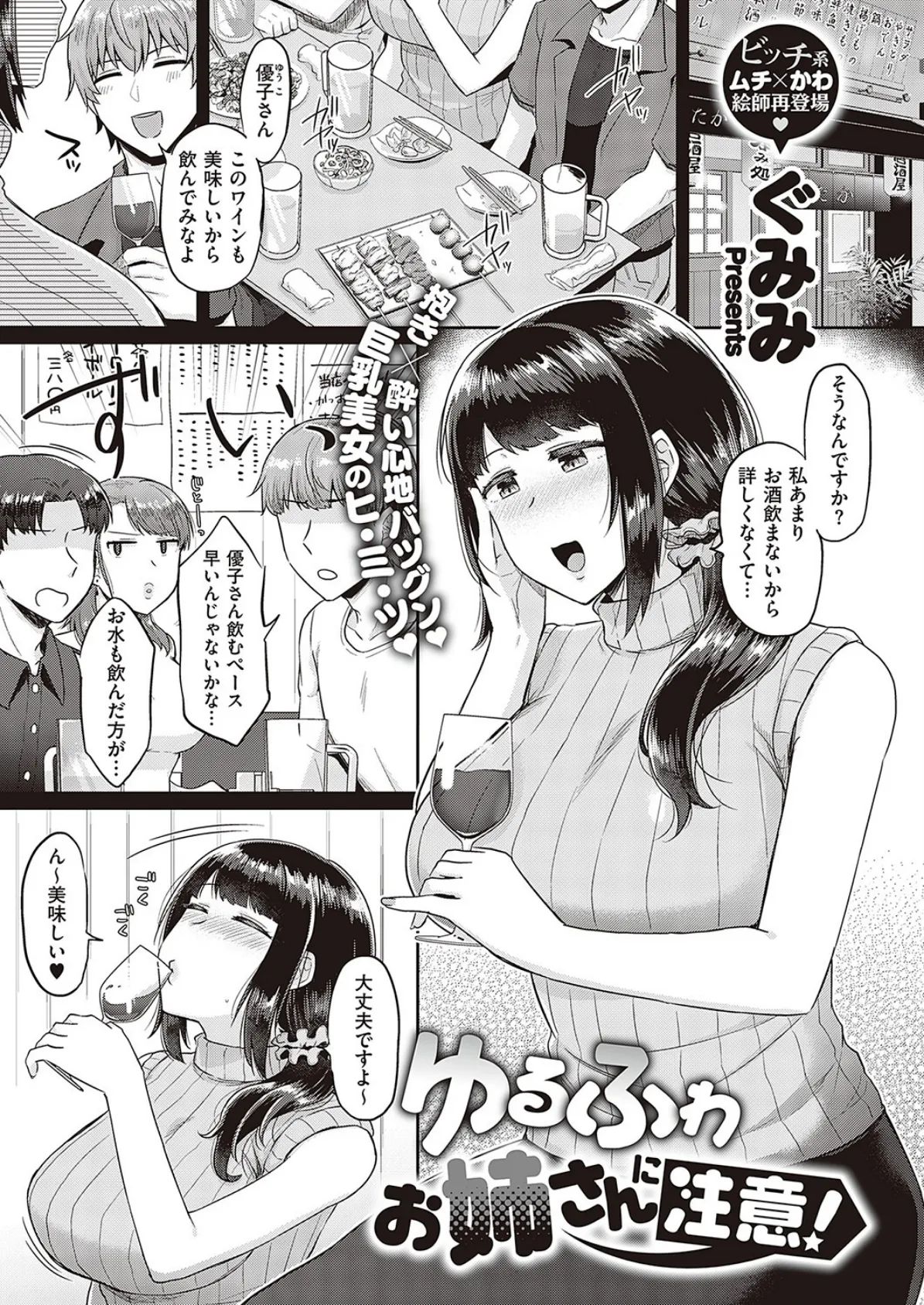 ゆるふわお姉さんに注意!