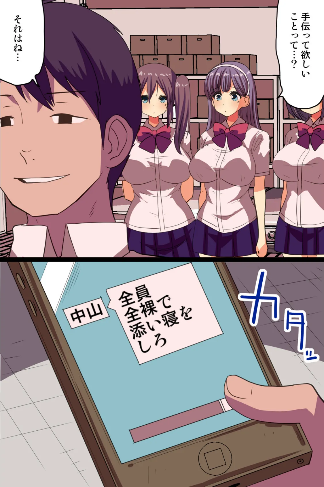 命令送信!催●メッセージアプリ 7ページ