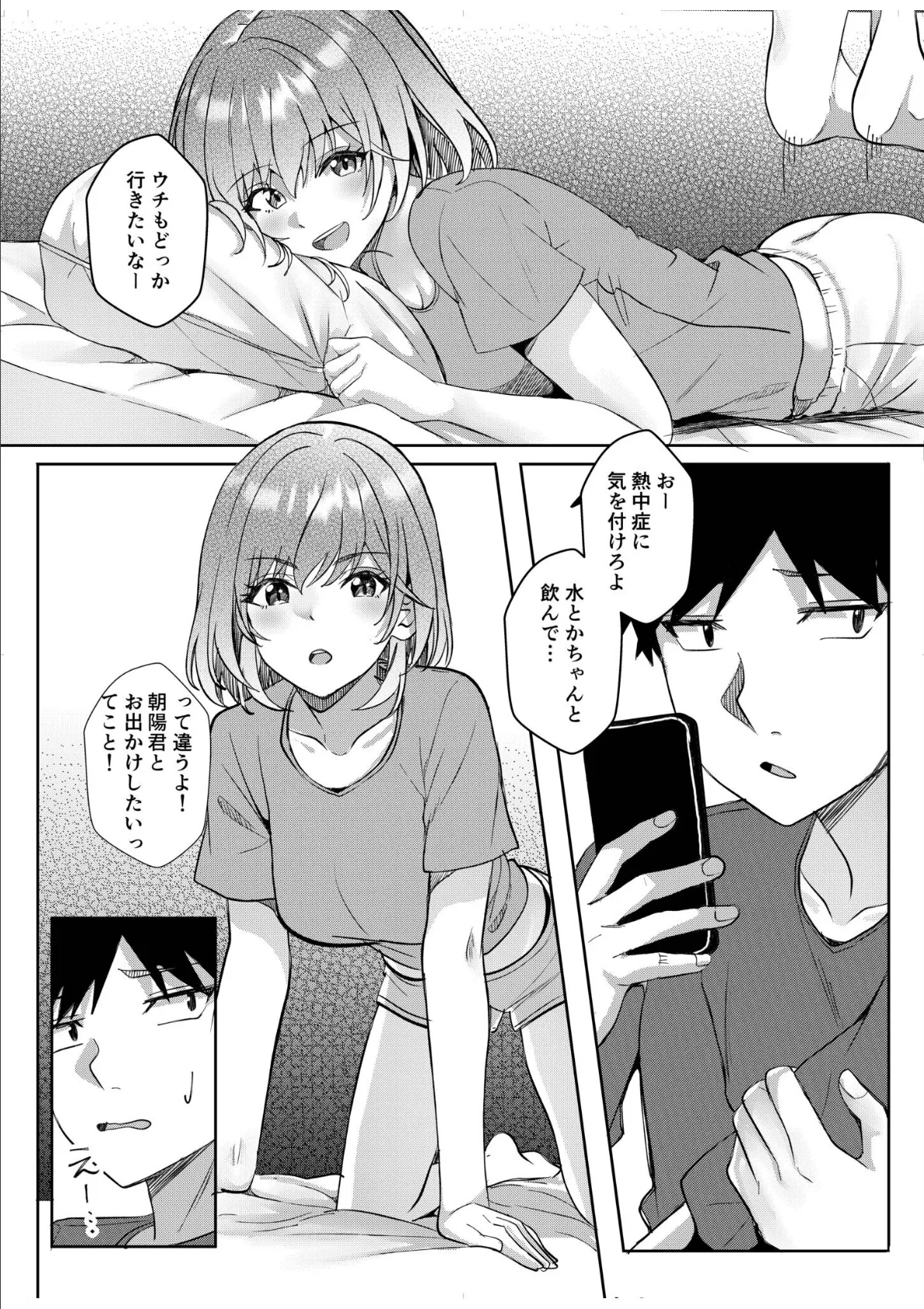 ギャルだくみ〜家出処女とのハメまくり同棲セックス〜（21） 4ページ