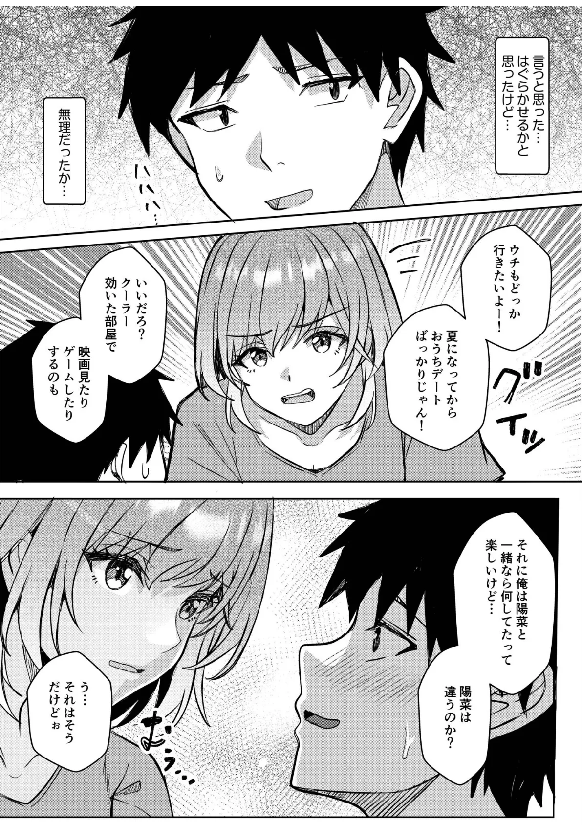 ギャルだくみ〜家出処女とのハメまくり同棲セックス〜（21） 5ページ