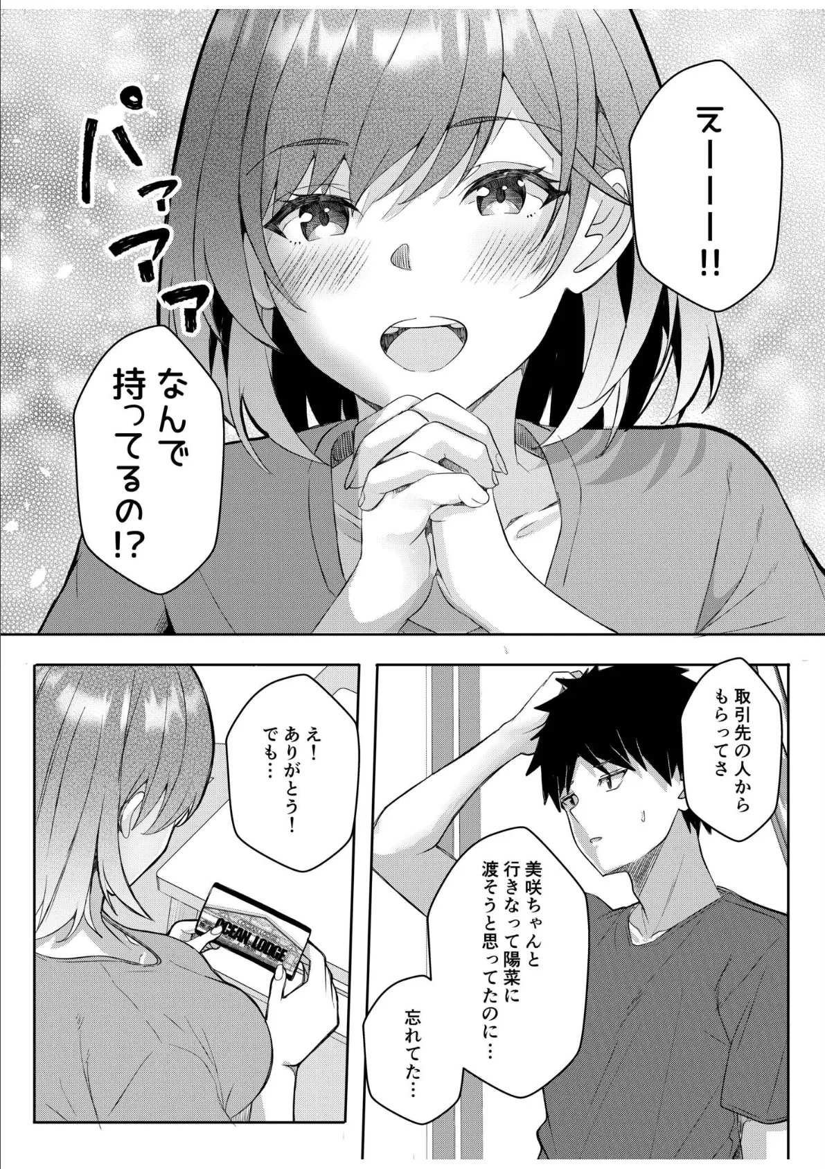 ギャルだくみ〜家出処女とのハメまくり同棲セックス〜（21） 7ページ