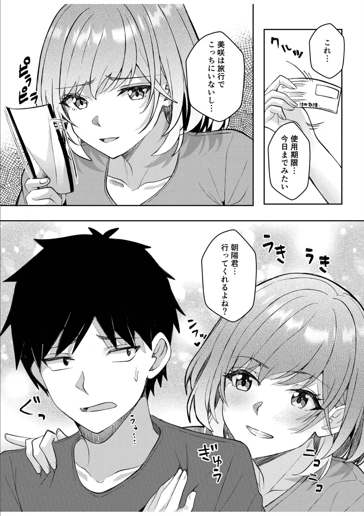 ギャルだくみ〜家出処女とのハメまくり同棲セックス〜（21） 8ページ