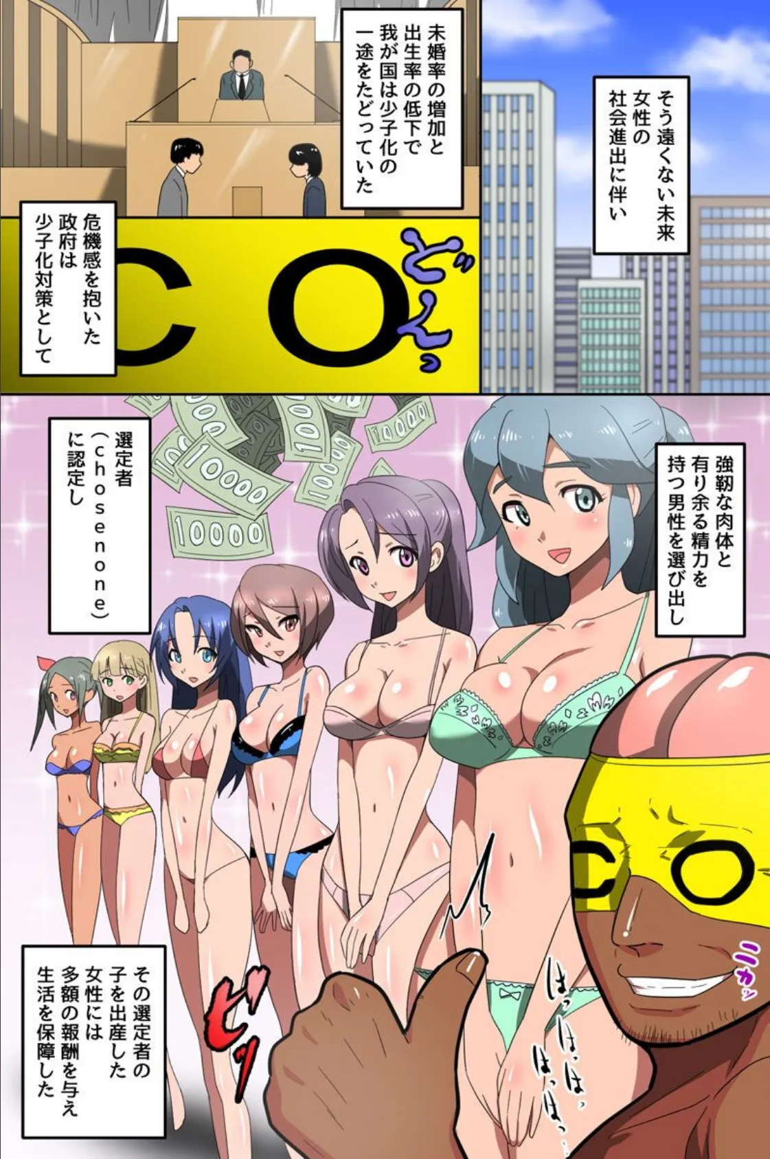 この街の女全員!俺の種付けハーレム 2ページ