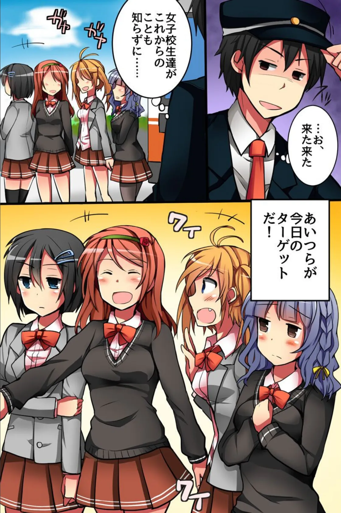 時間停止!肉人形のように無抵抗な女子たちと。 4ページ