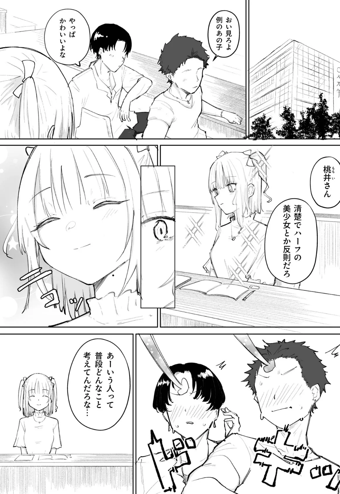 童貞ボッチの僕はヤリサーに入ってしまったらしい（3）【18禁】 3ページ
