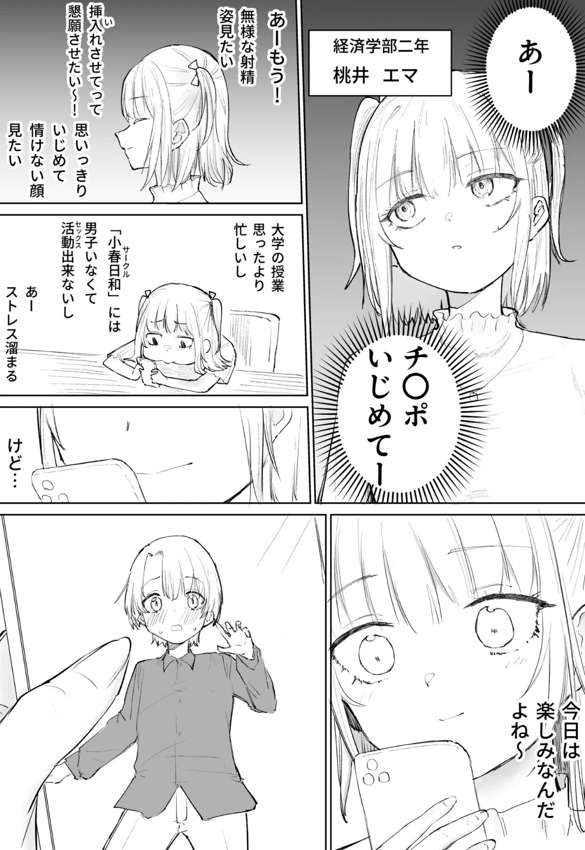 童貞ボッチの僕はヤリサーに入ってしまったらしい（3）【18禁】 4ページ