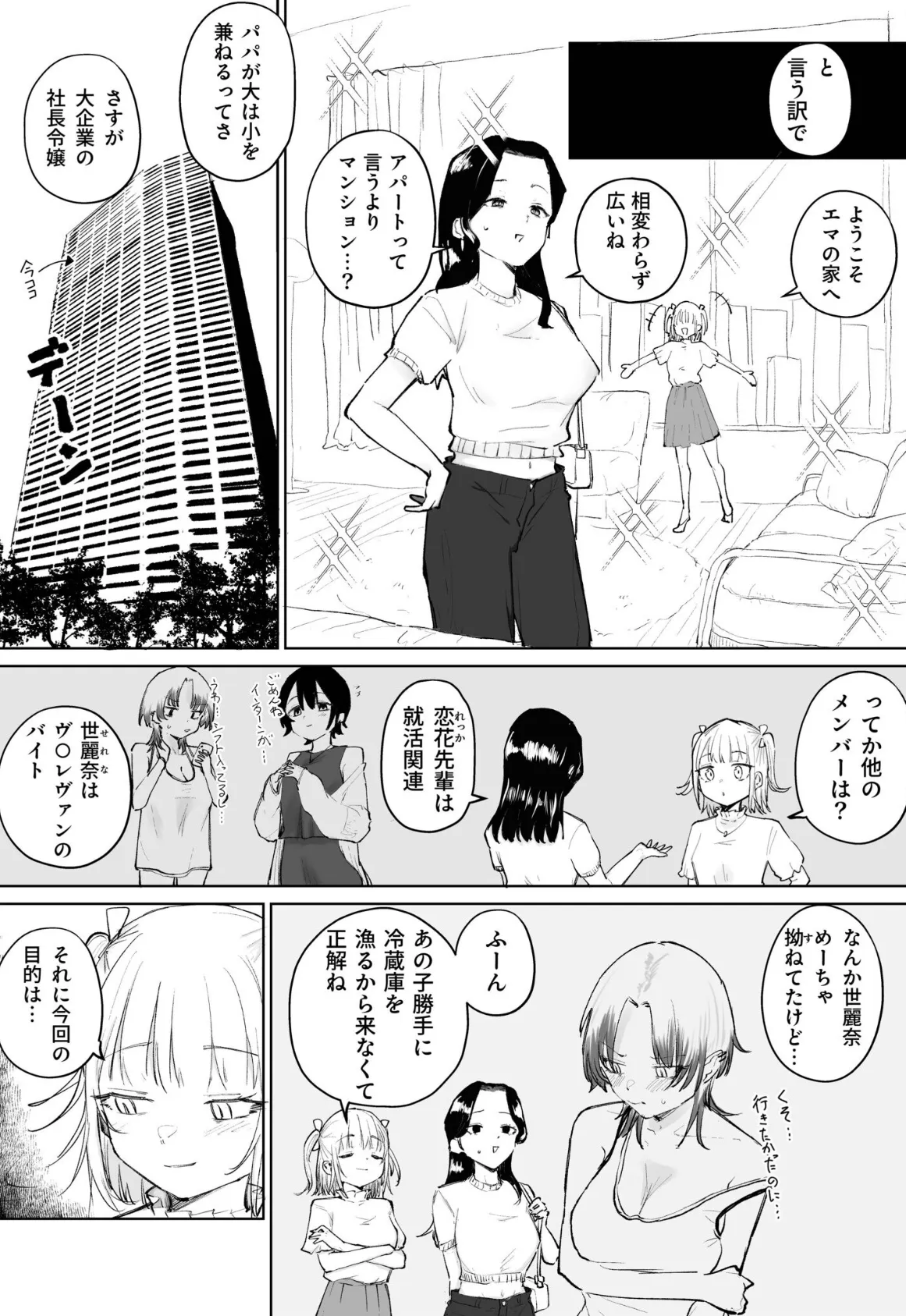 童貞ボッチの僕はヤリサーに入ってしまったらしい（3）【18禁】 5ページ