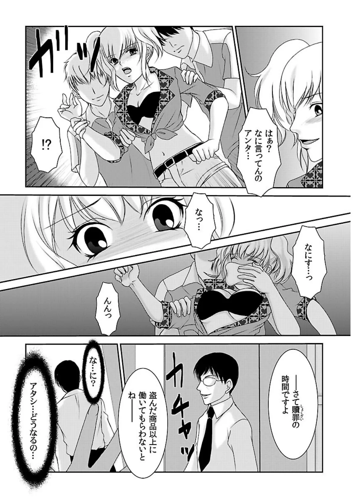 移動式マジックミラーBOX〜万引き女を更生しろ!〜 (2) 4ページ