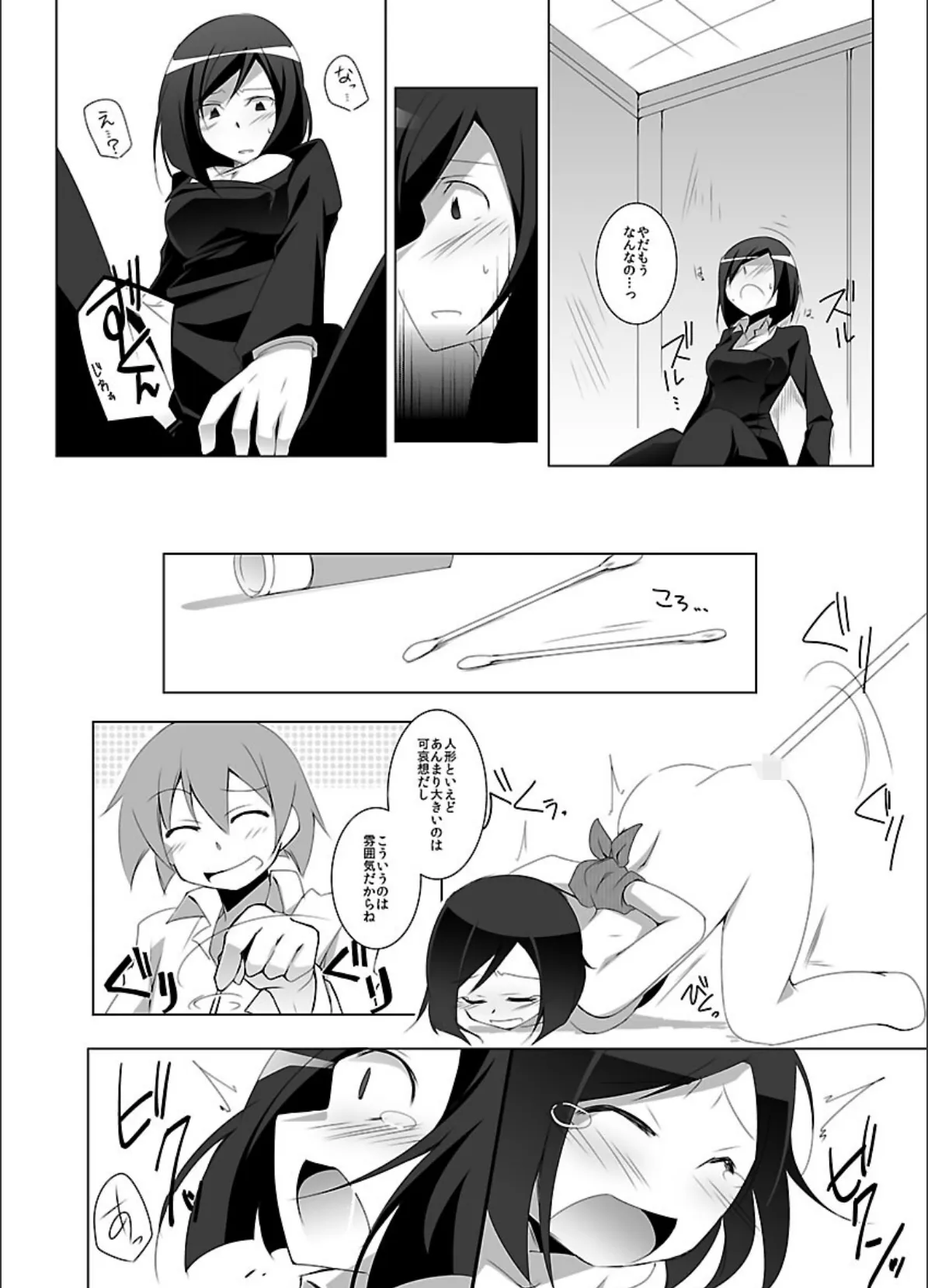 未来的な発明品をもらったが、思いのほか僕はヒワイに使えた。 (2) 8ページ