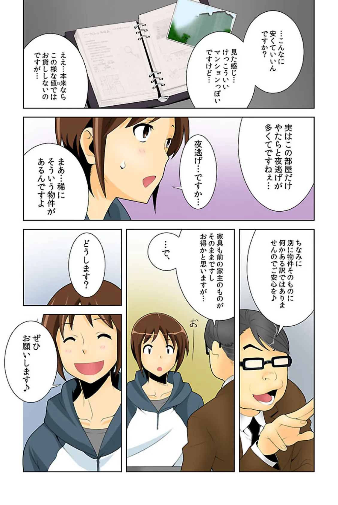 お嬢様の調教マンション【フルカラー】 (1) 8ページ