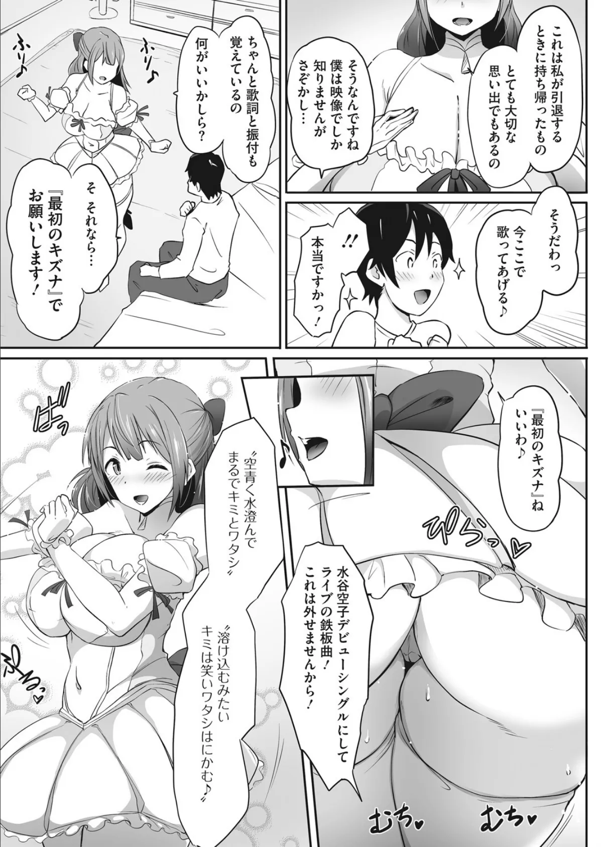 ママドル パッション! 7ページ