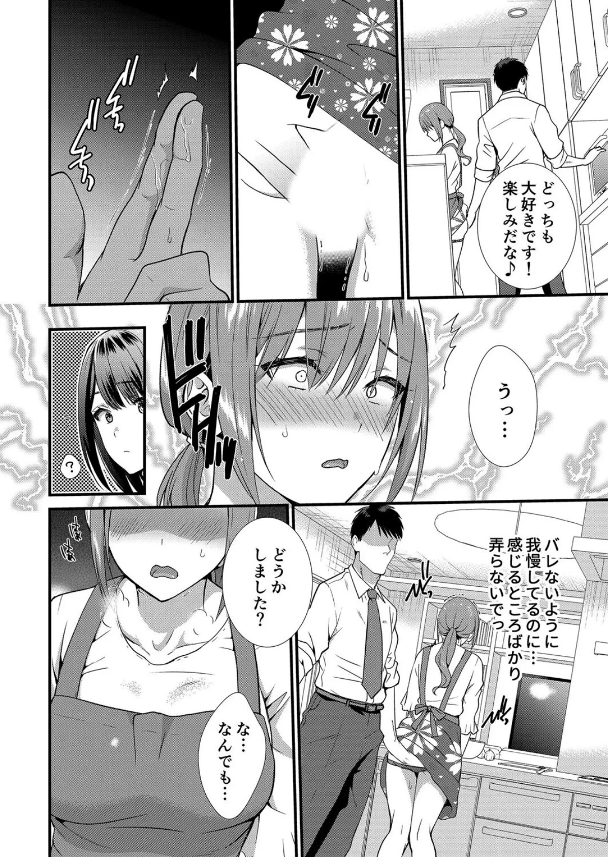 【セット売り】私、夫の部下に寝取られます。〜無防備なレス妻は抗えずイキ狂う(7巻-9巻) 3 4ページ