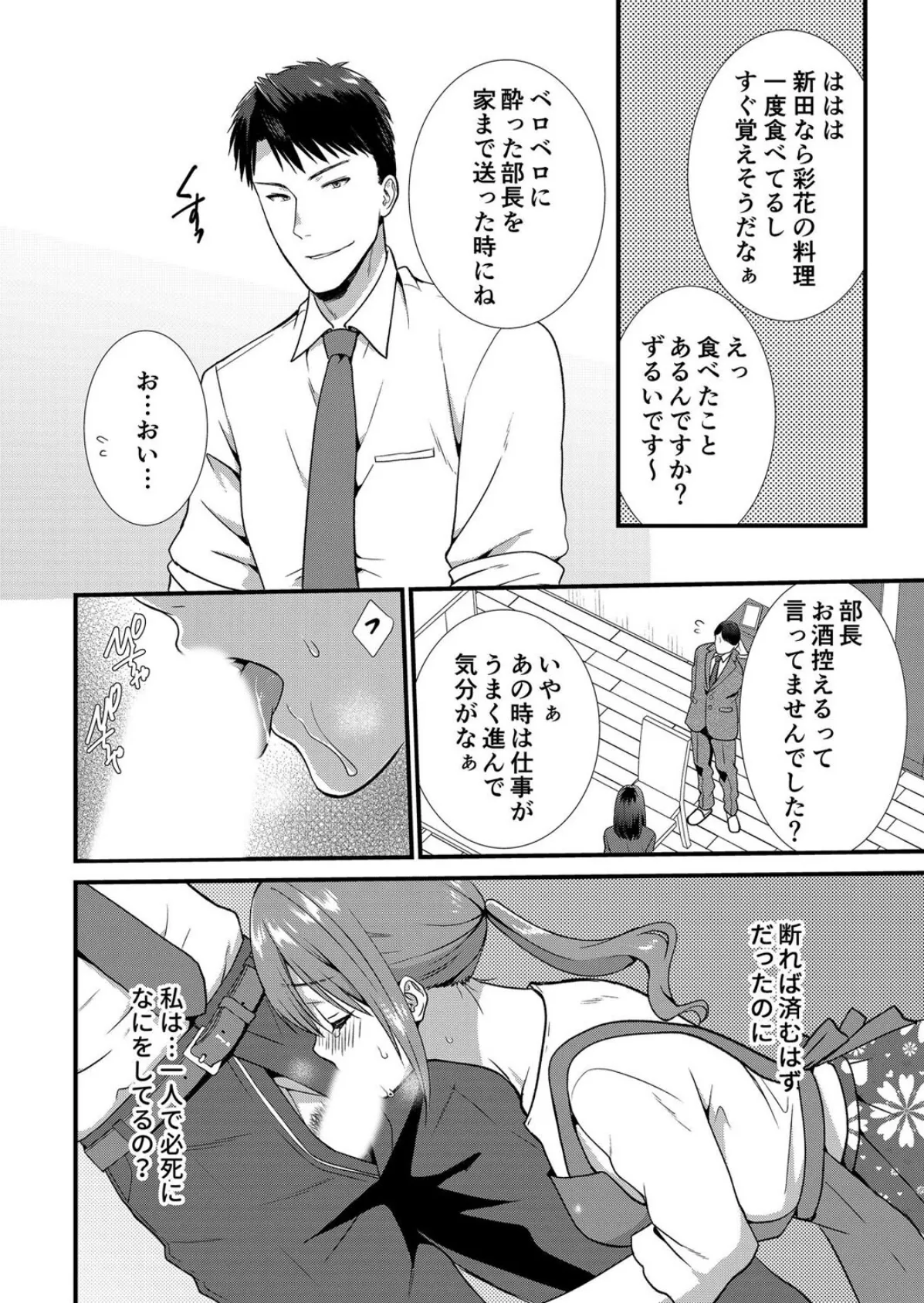 【セット売り】私、夫の部下に寝取られます。〜無防備なレス妻は抗えずイキ狂う(7巻-9巻) 3 8ページ