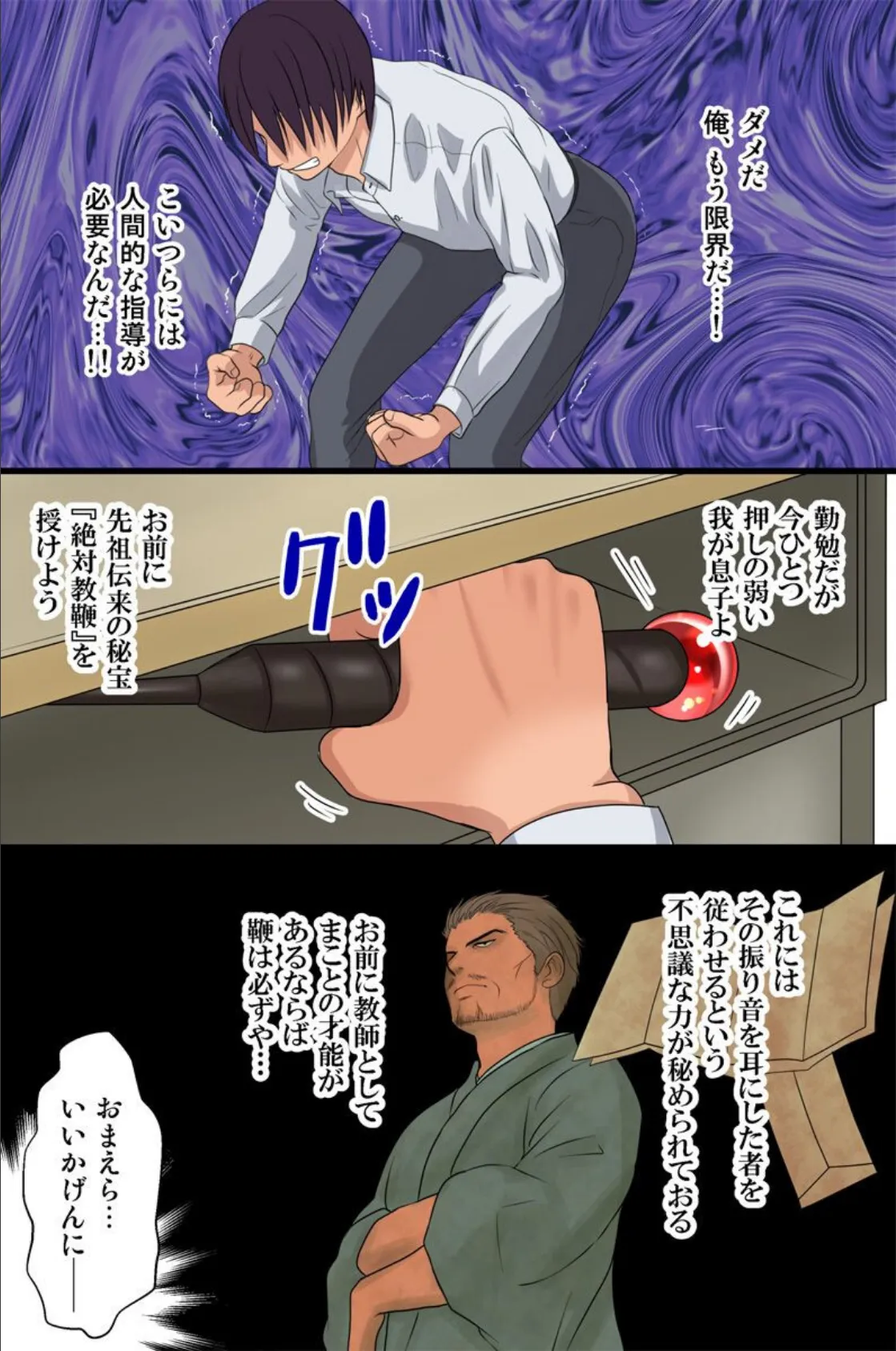 強●服従させちゃうムチで生徒指導しちゃえ! 8ページ