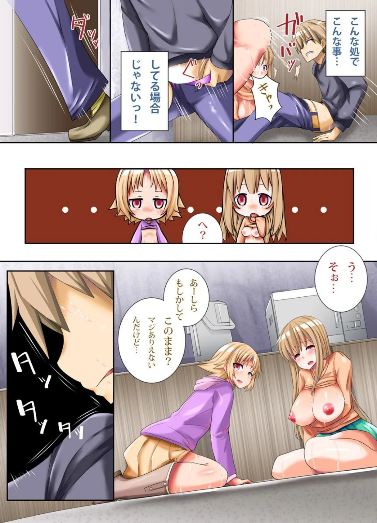 淫乱細菌ウィルスが蔓延して街中ビッチ女だらけ!! 7ページ