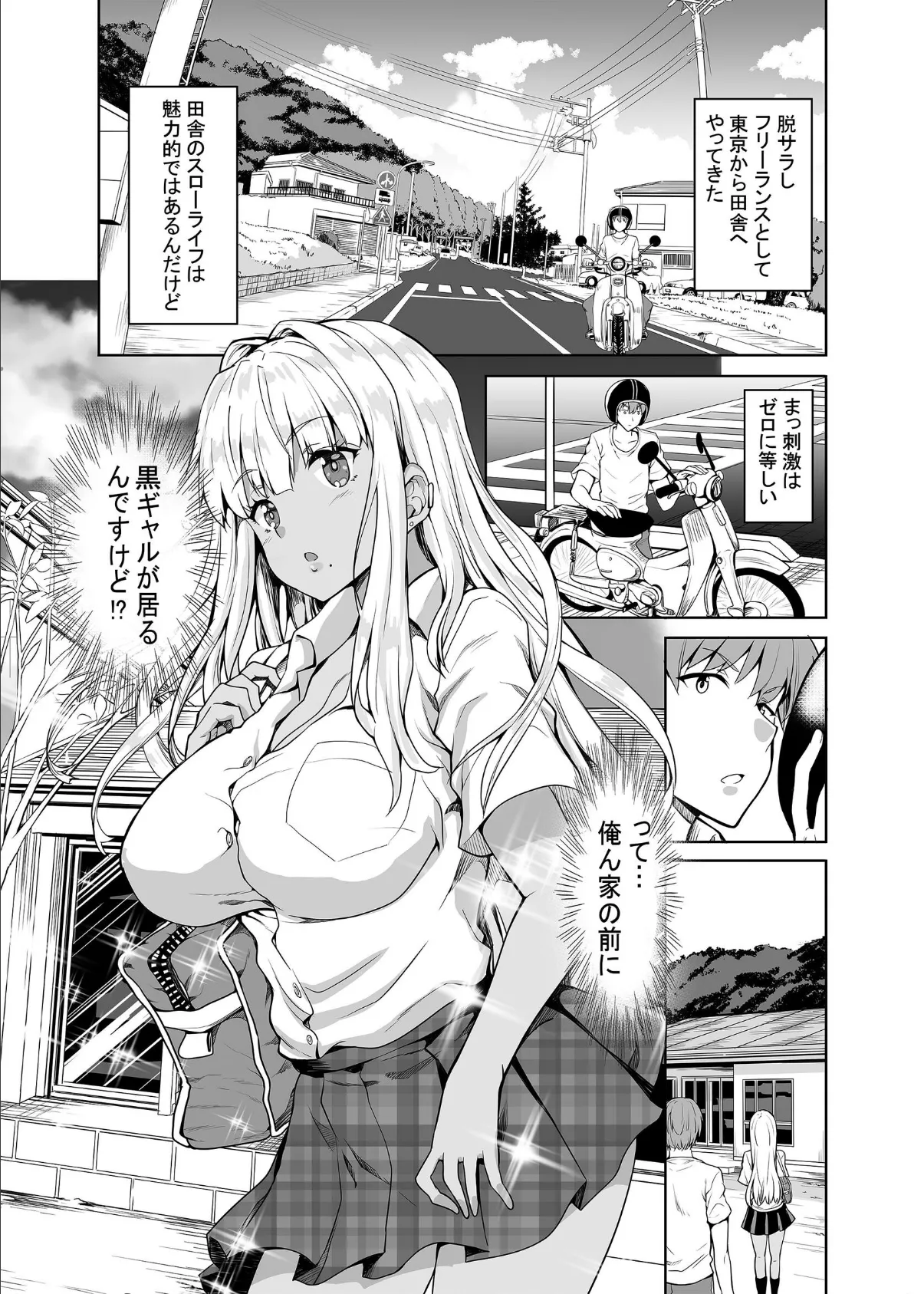 田舎の黒ギャルJkと結婚しました総集編 3ページ