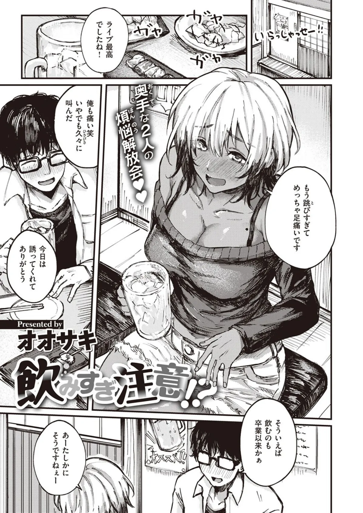 飲みすぎ注意!?