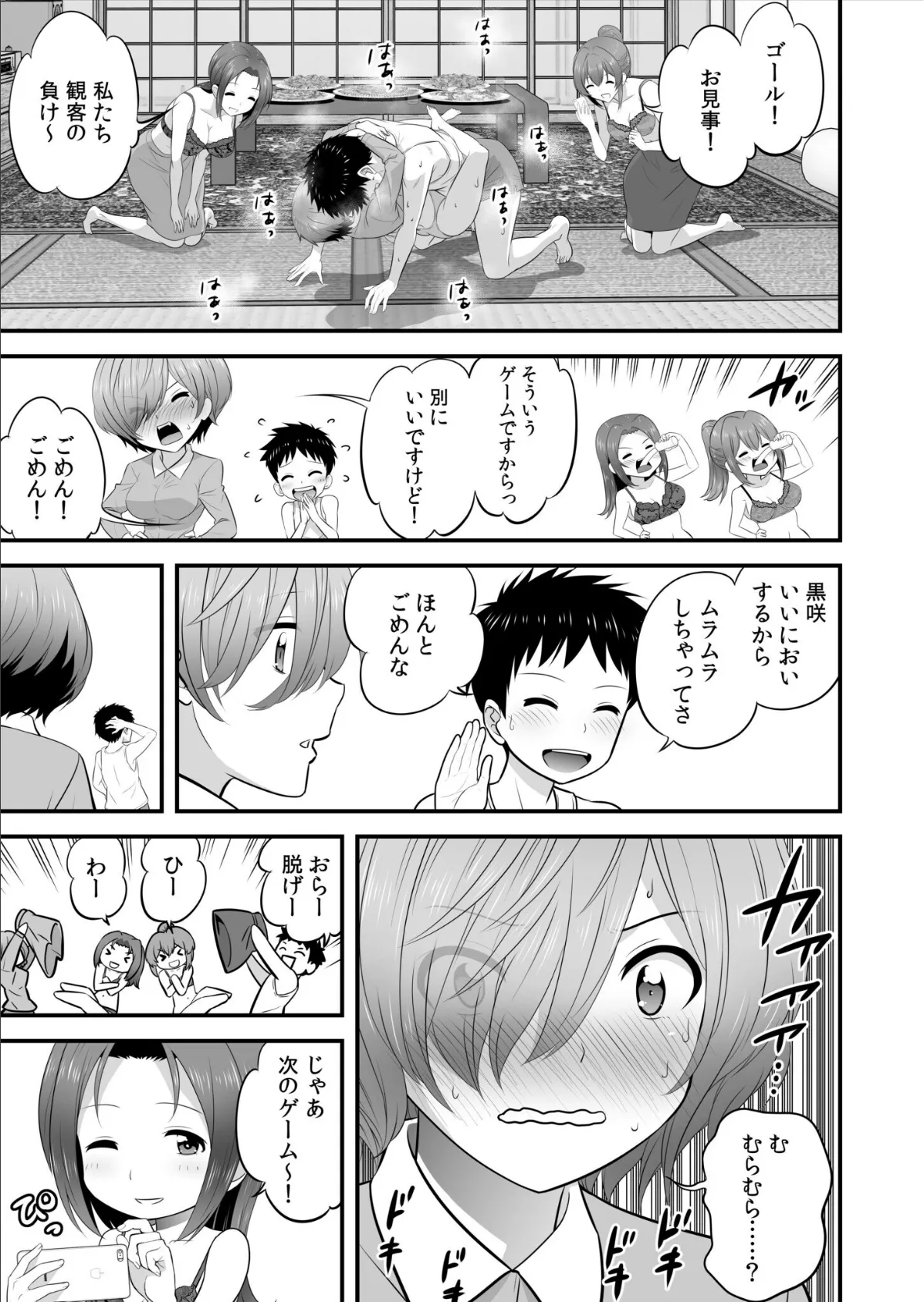 宅飲み！脱衣ハーレムゲーム！！〜罰ゲームからの猛烈ピストンで何度もナカイキ〜【合冊版】vol.1 19ページ