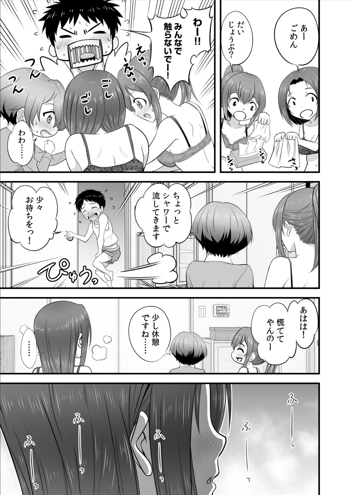 宅飲み！脱衣ハーレムゲーム！！〜罰ゲームからの猛烈ピストンで何度もナカイキ〜【合冊版】vol.1 25ページ