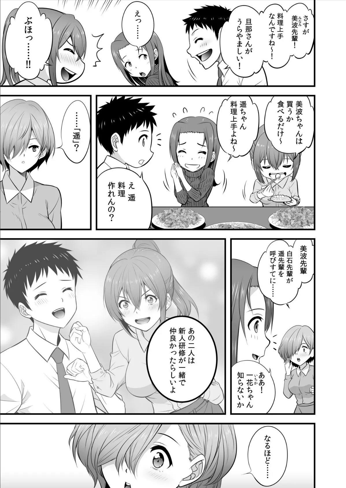 宅飲み！脱衣ハーレムゲーム！！〜罰ゲームからの猛烈ピストンで何度もナカイキ〜【合冊版】vol.1 8ページ