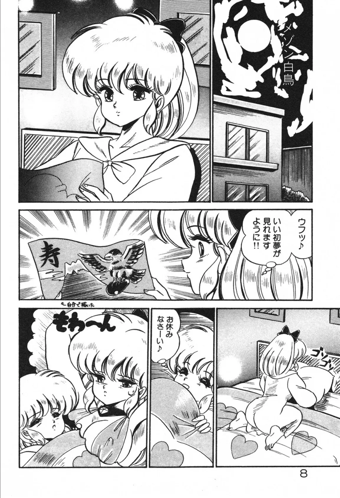 がんばれ美奈子先生! 8ページ