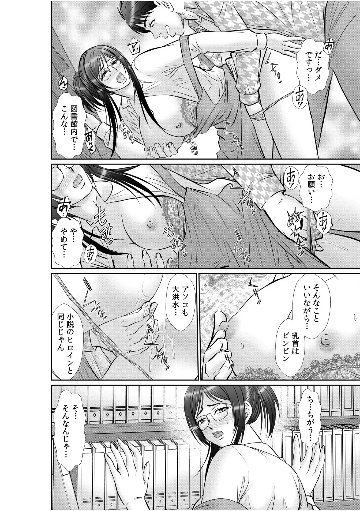 痴●でイッちゃう…!クセになる終わらない中●しSEX 4ページ