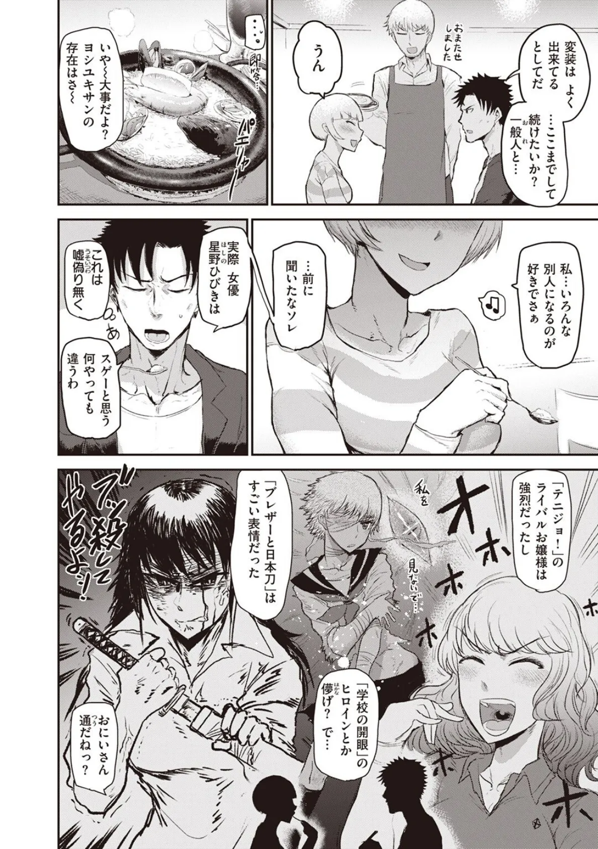 輪郭(シルエット) 8ページ