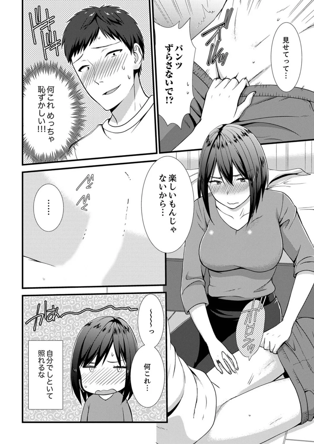 やだっ、カプセルホテルで痴●!?「部屋、間違えたのお前だろ?」【完全版】 2 10ページ