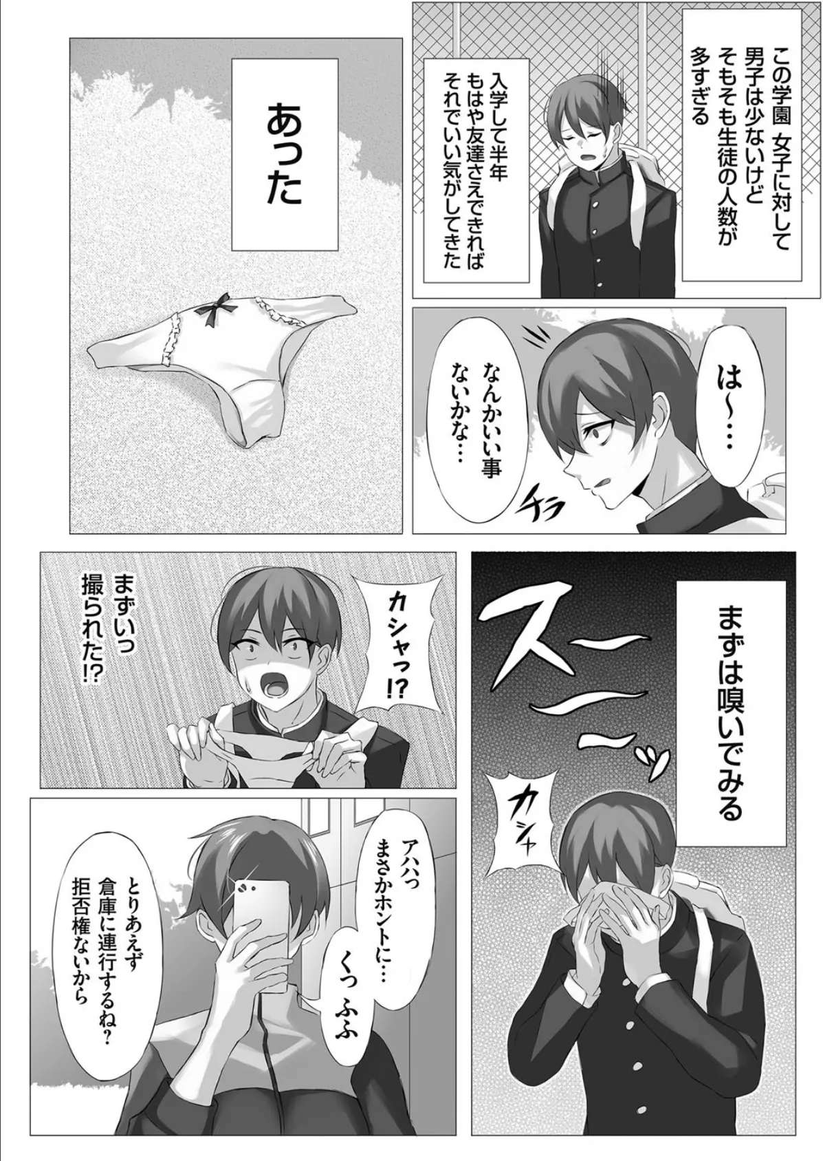 熱血!放課後搾精トレーニング!! 7ページ
