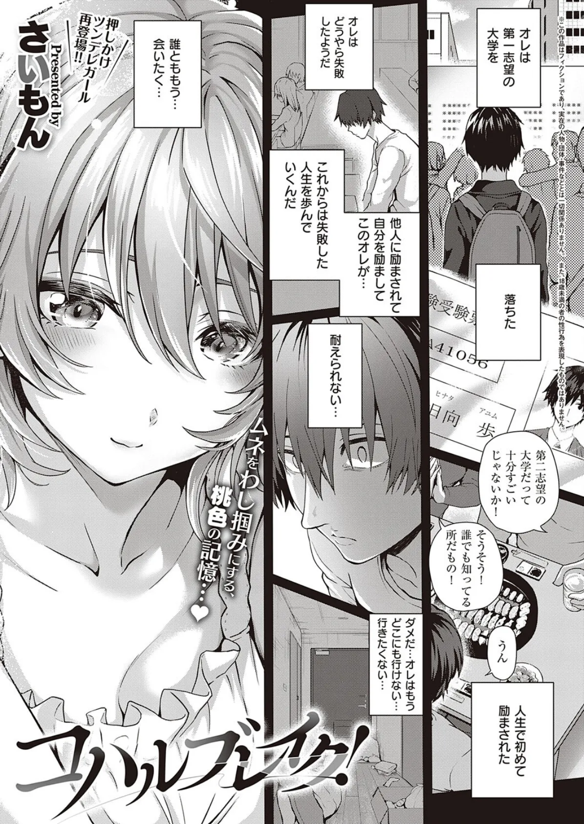 コハルブレイク!