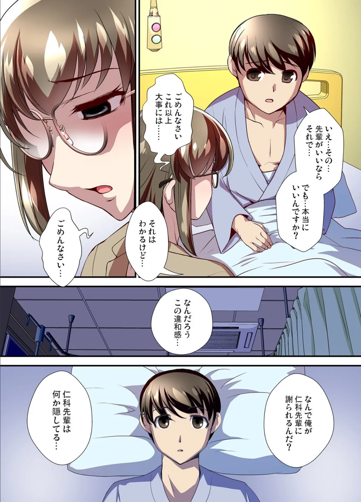 「ダメ、アソコがのぼせちゃうっ…!」〜憧れの女上司が接待で寝取られる (10) 7ページ