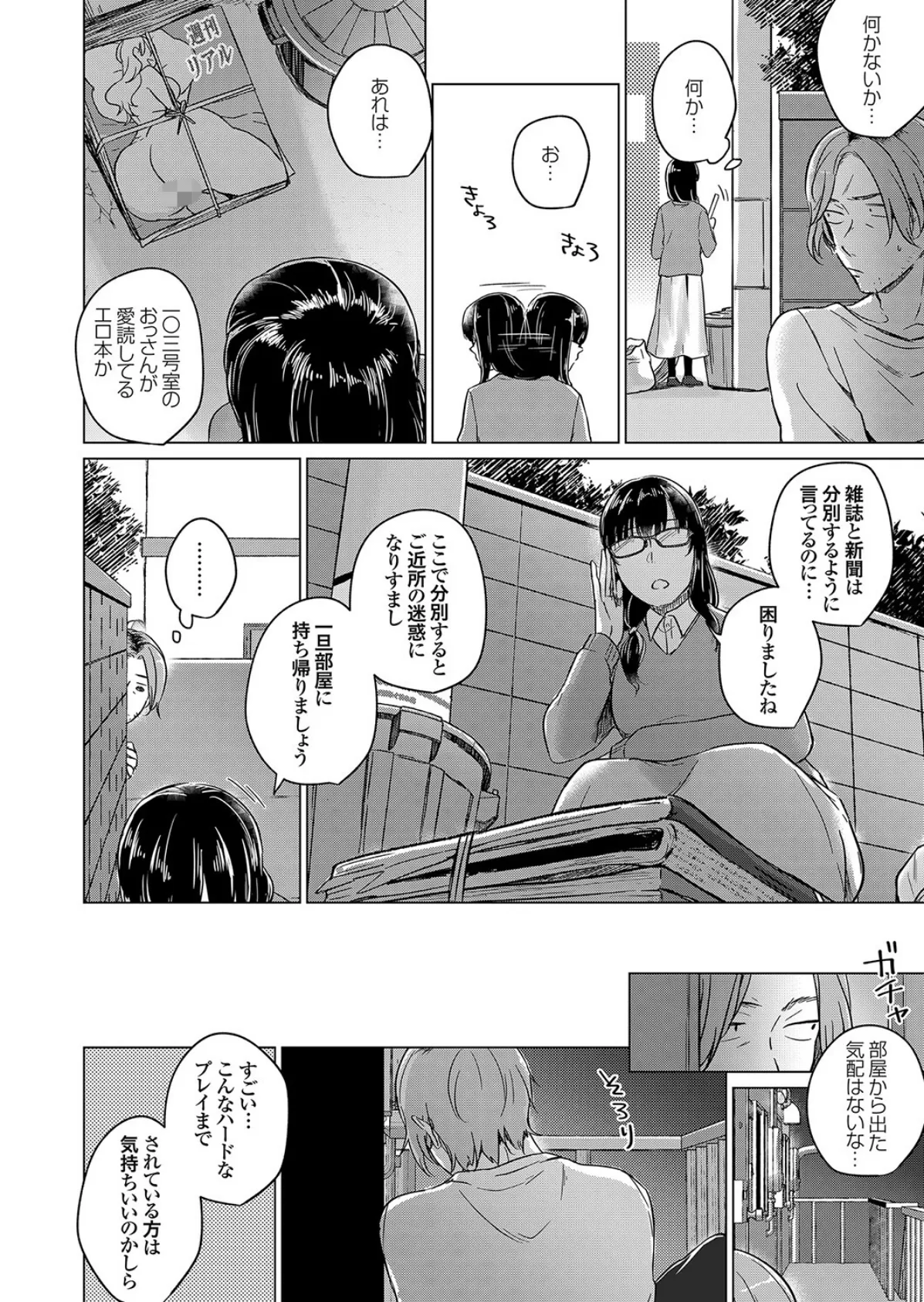 マジで処女!? 俺のアパートの大家がエロすぎる! 4ページ