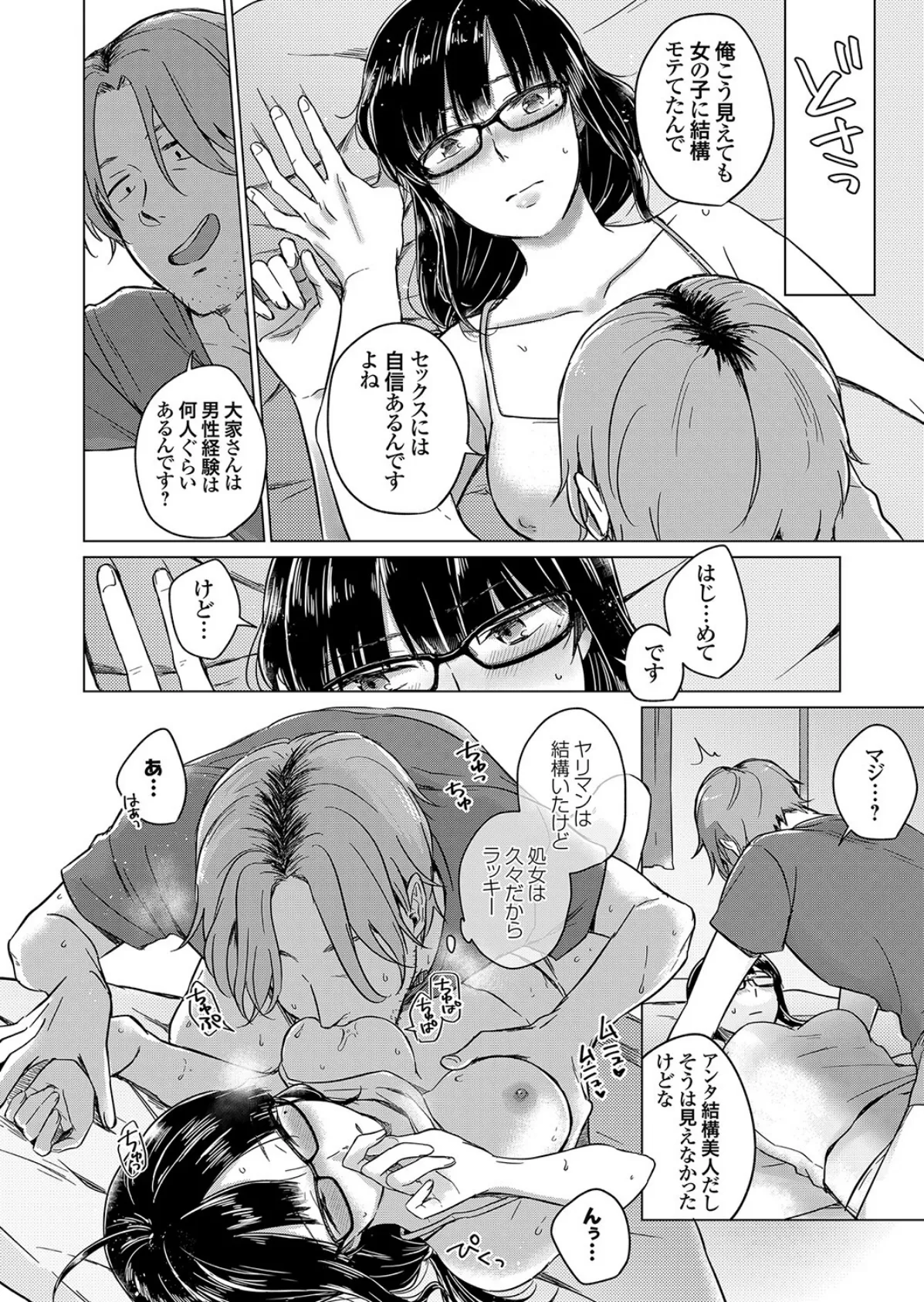 マジで処女!? 俺のアパートの大家がエロすぎる! 8ページ