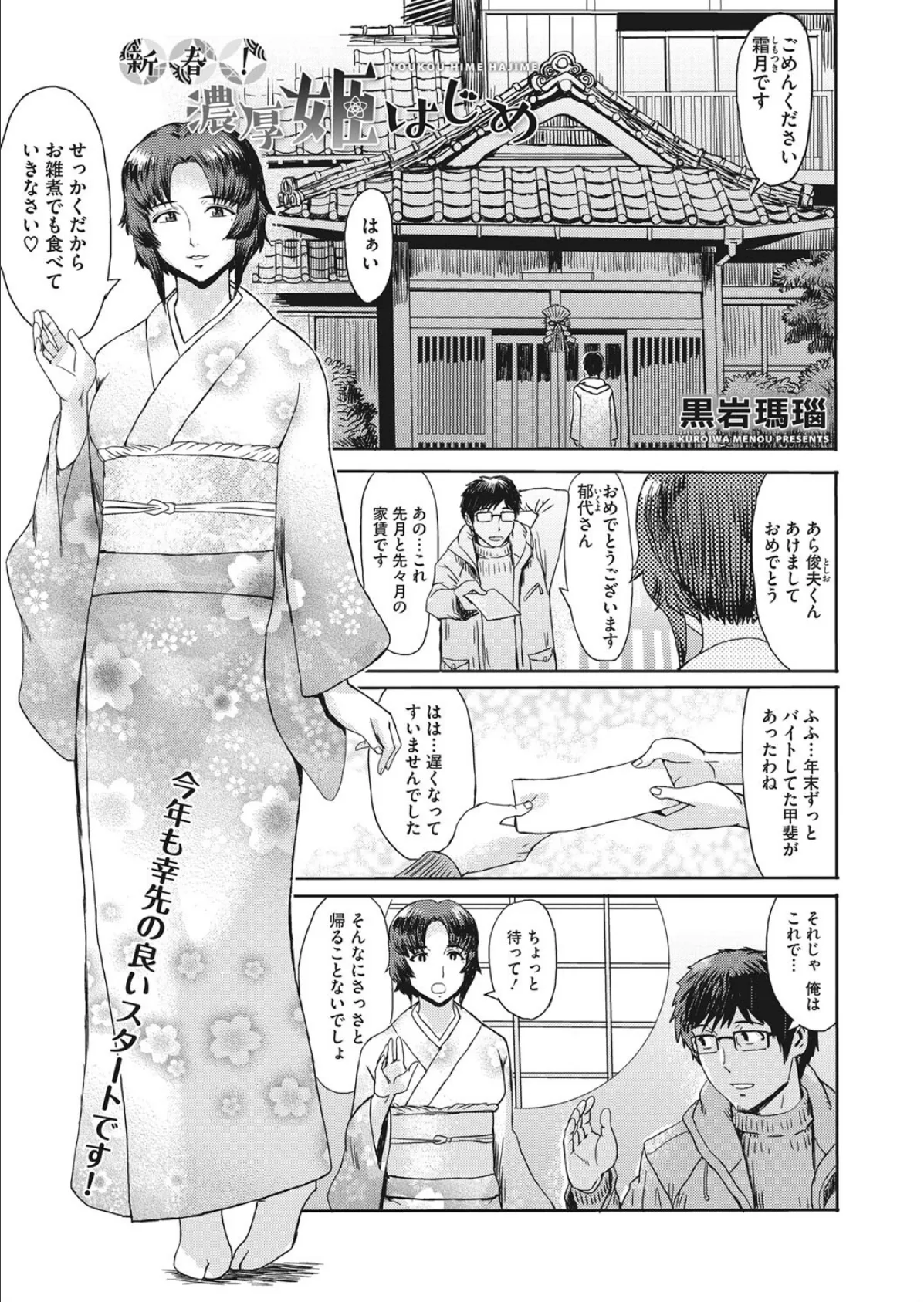 新春!濃厚姫はじめ