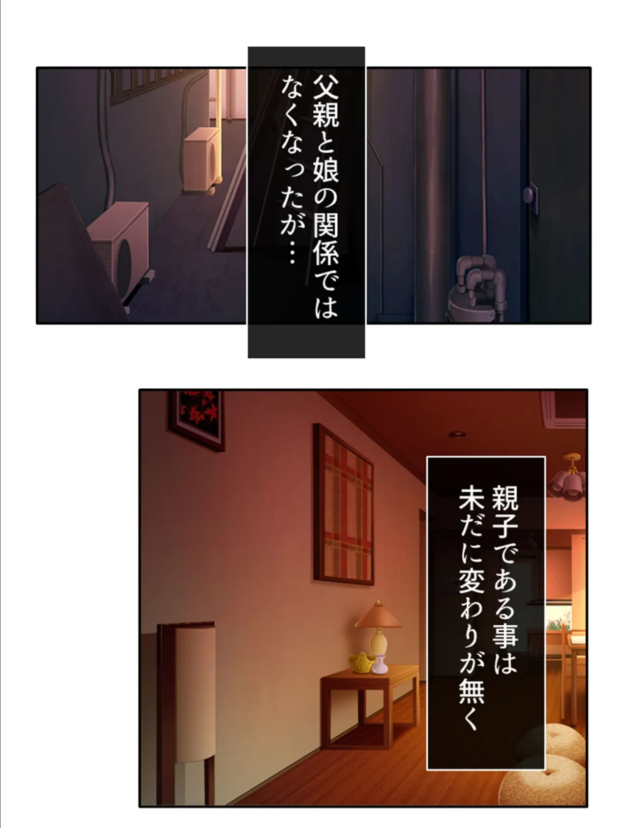 娘とパパの危険なバイト…? 〜妻に隠れて自宅で連れ子とパパ活プレイ〜 第5巻 8ページ