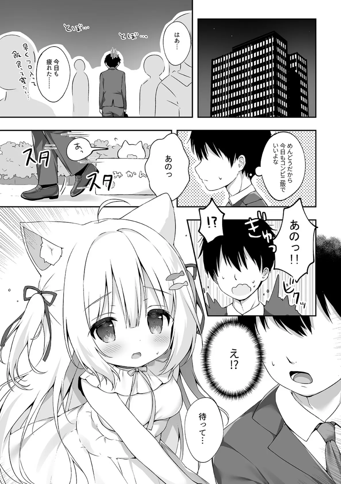 飼ってください、ご主人さま! 5ページ