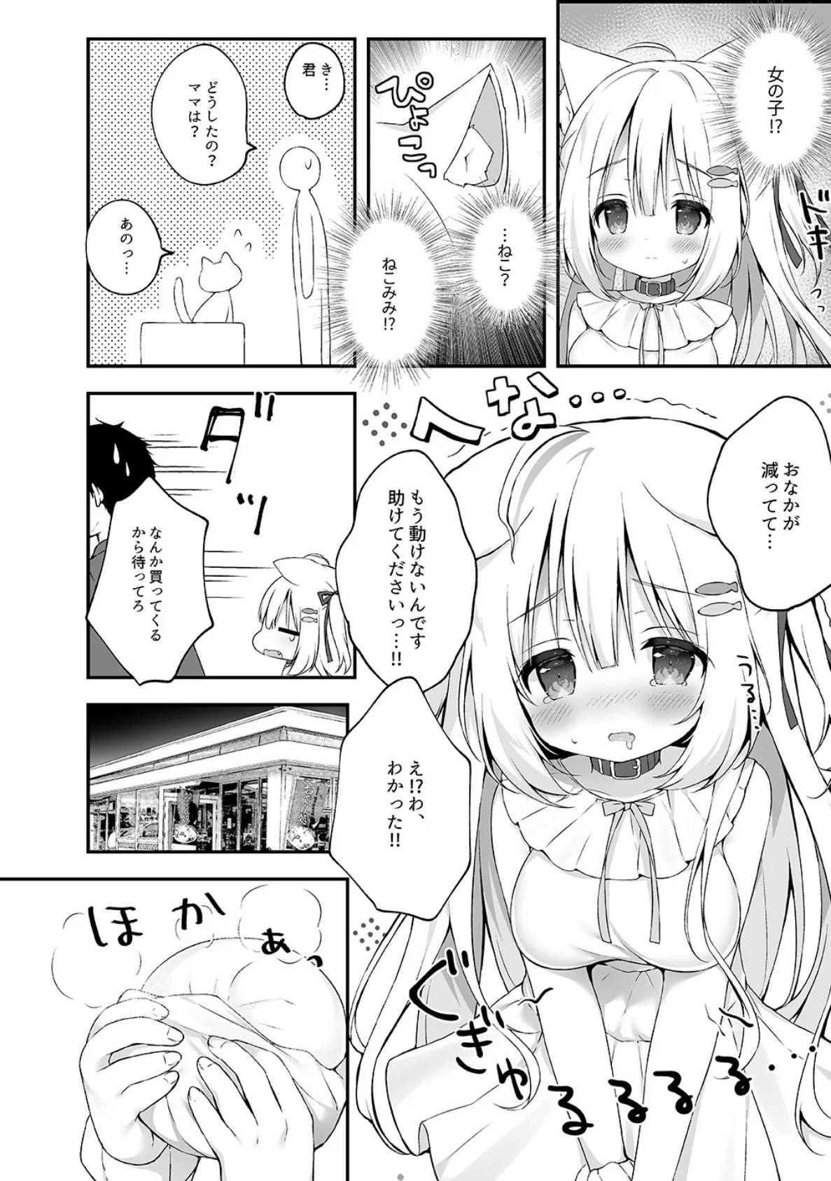 飼ってください、ご主人さま! 6ページ