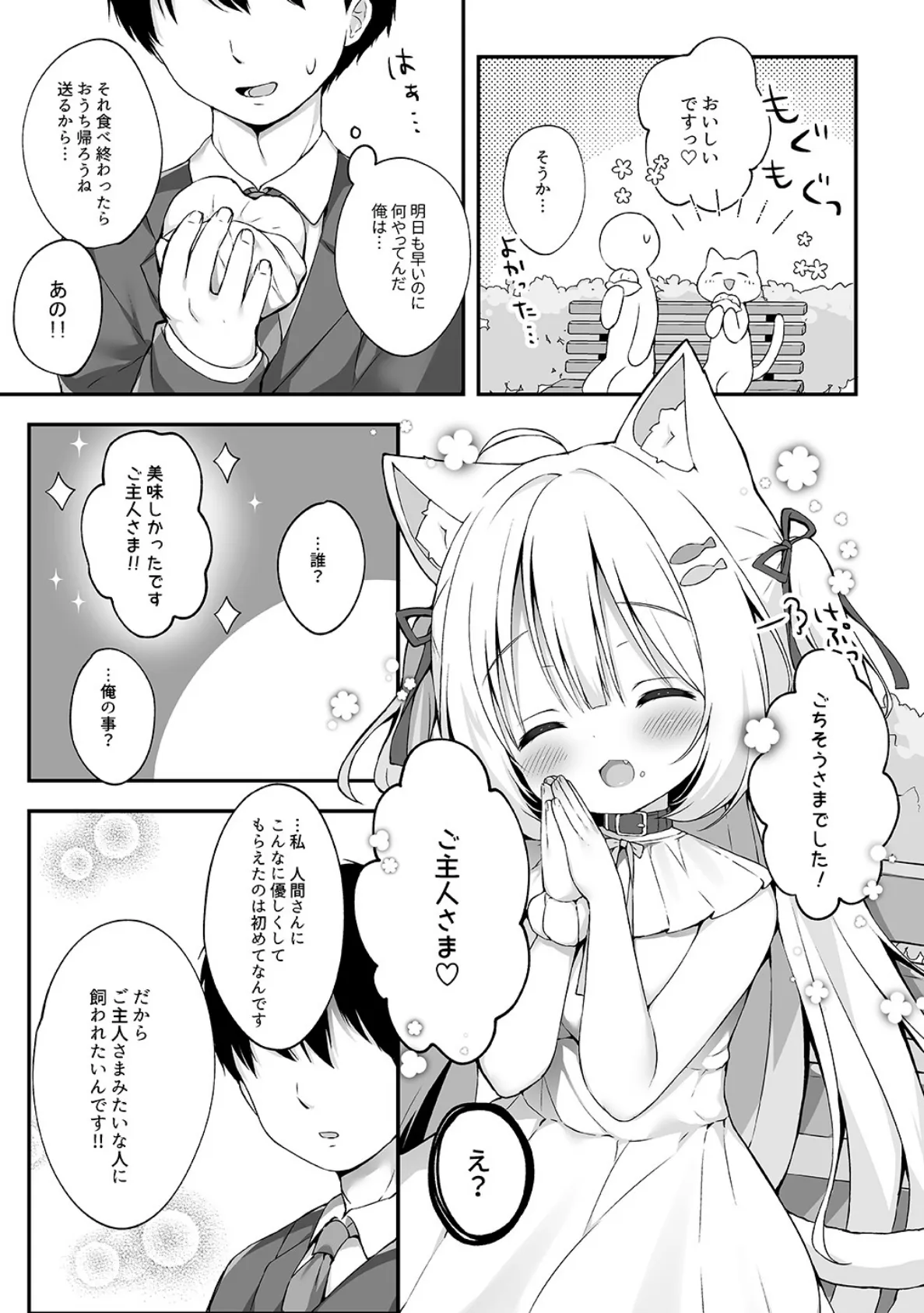 飼ってください、ご主人さま! 7ページ