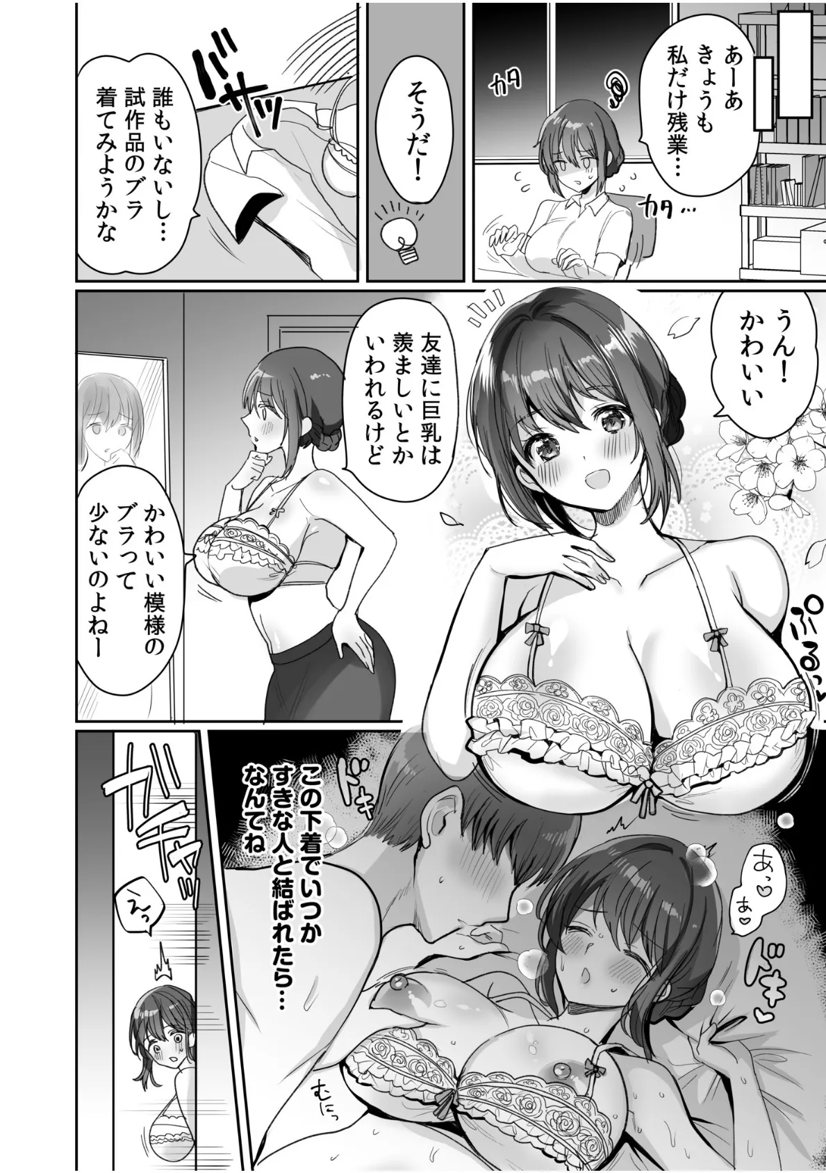 君のぷるんぷるんおっぱいに包まれたい! 2ページ