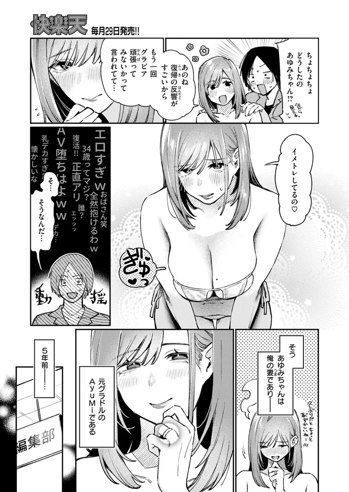 元グラドル（34） 5ページ