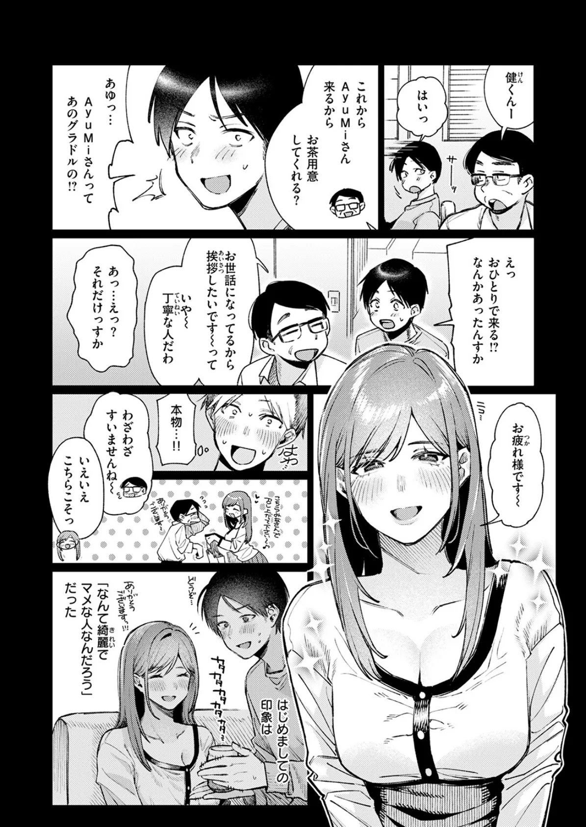 元グラドル（34） 6ページ