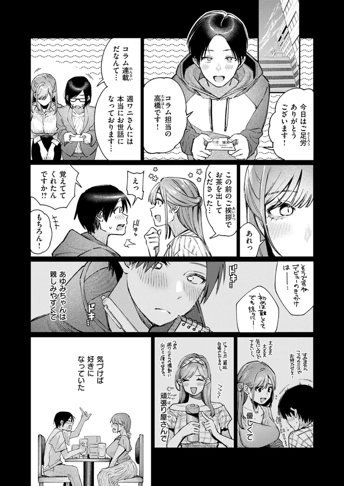 元グラドル（34） 7ページ