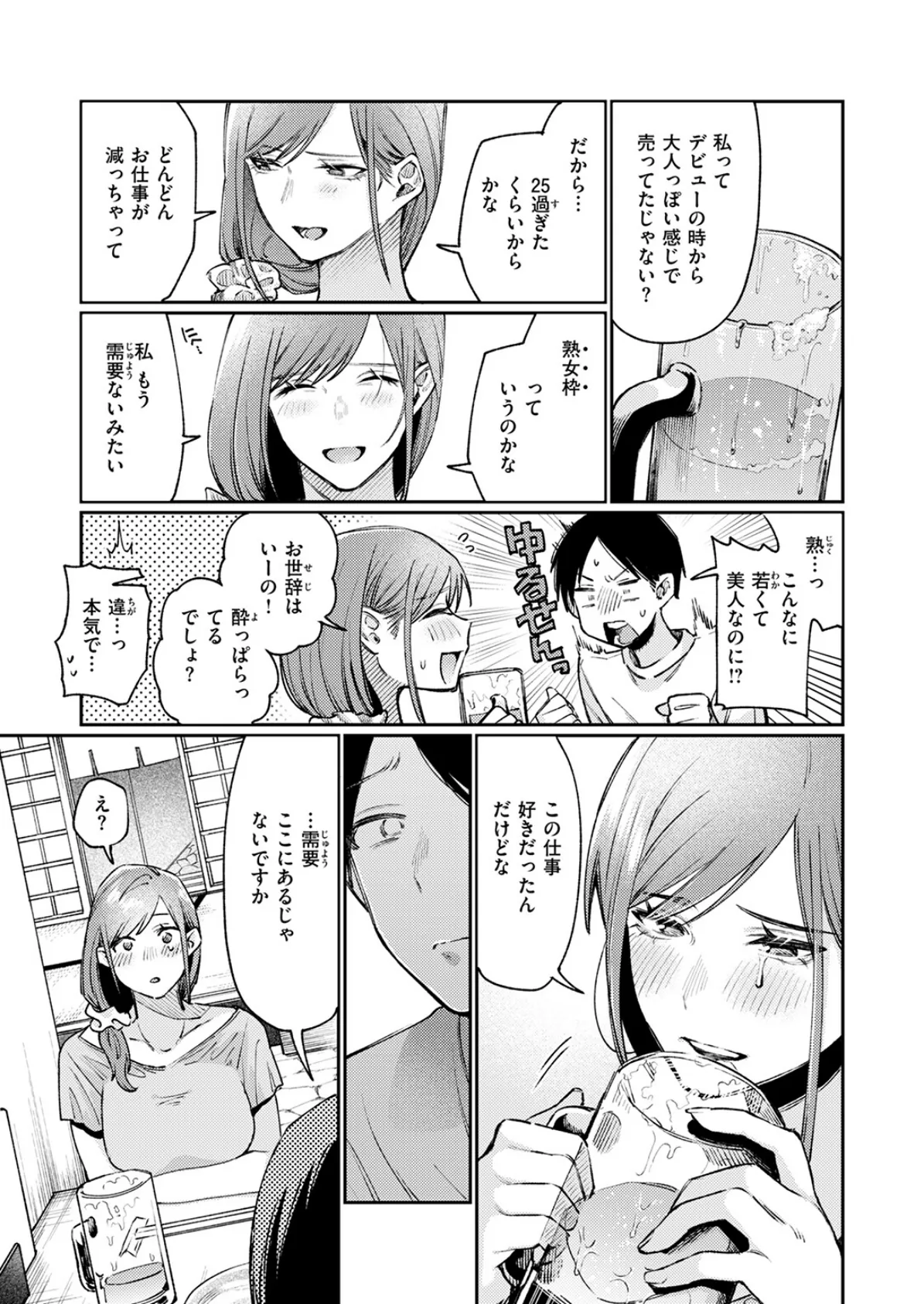 元グラドル（34） 9ページ