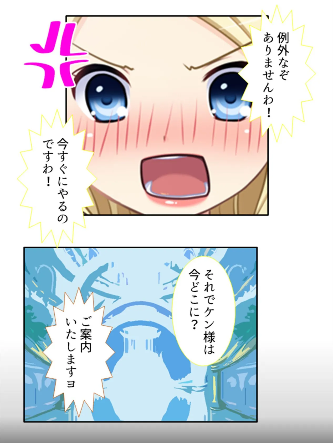 異世界救性主伝説 〜全ての女性をスケベに昇華させちゃいます〜 (単話) 最終話 7ページ