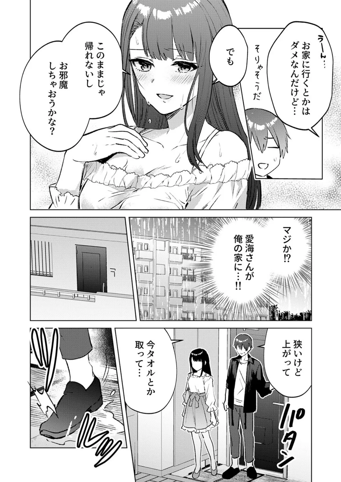 こんなにイクつもりじゃなかったの…!〜エッチなハプニングで彼女のここはもうヌルヌル〜 第2巻 6ページ