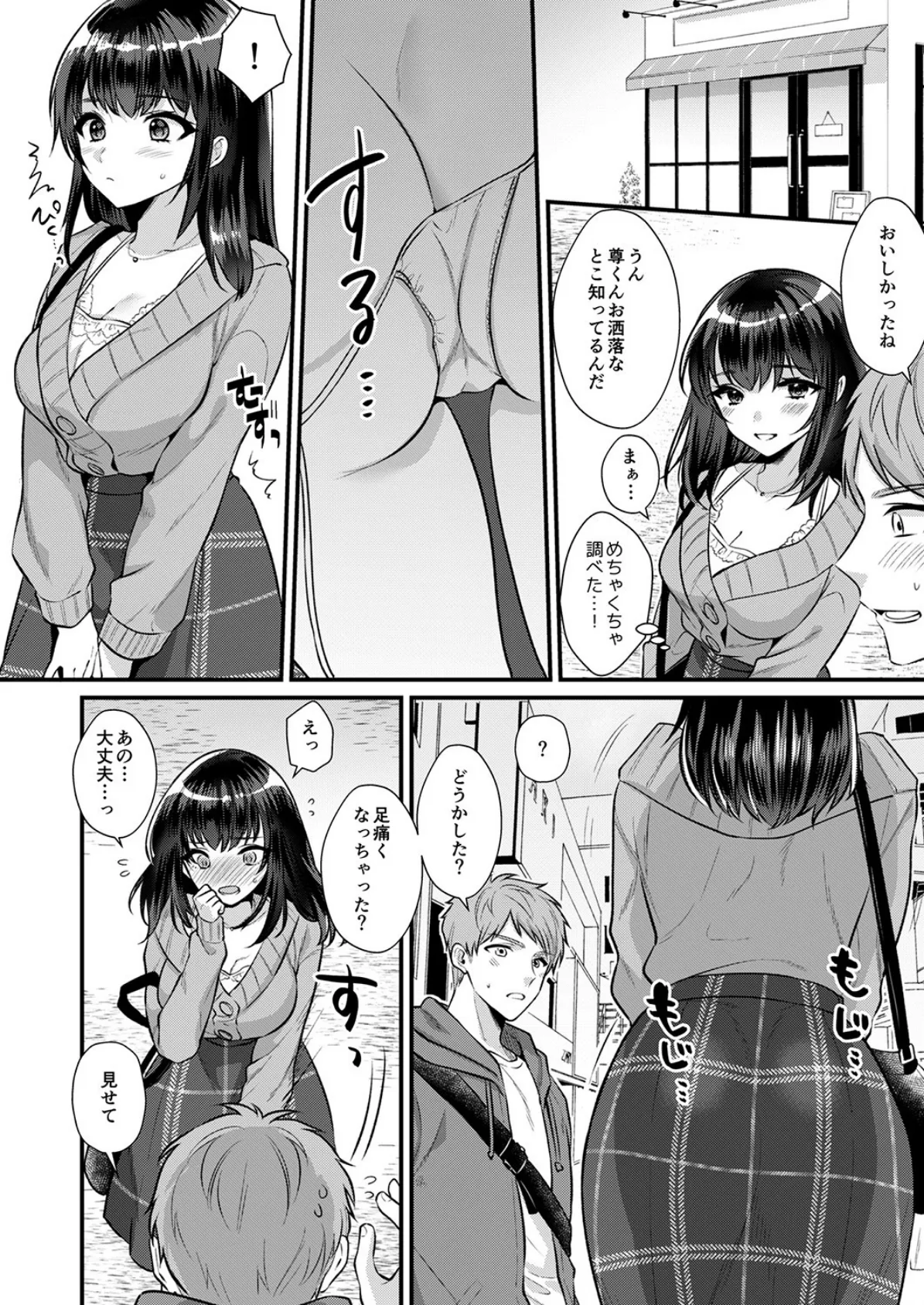 こんなにイクつもりじゃなかったの…!〜エッチなハプニングで彼女のここはもうヌルヌル〜 第1巻 4ページ