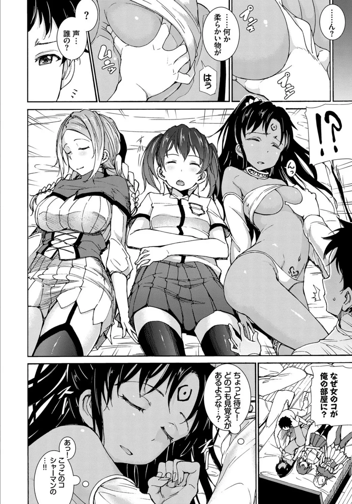 COMIC BAVEL SPECIAL COLLECTION(コミックバベル スペシャルコレクション) VOL29 12ページ