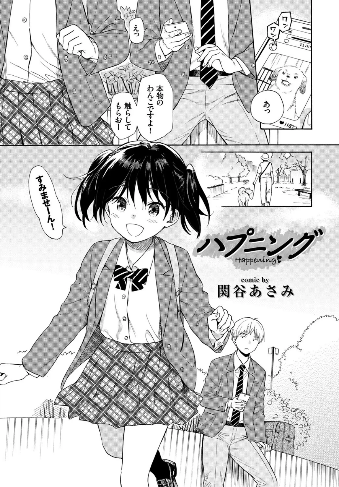 COMIC BAVEL SPECIAL COLLECTION(コミックバベル スペシャルコレクション) VOL29 2ページ