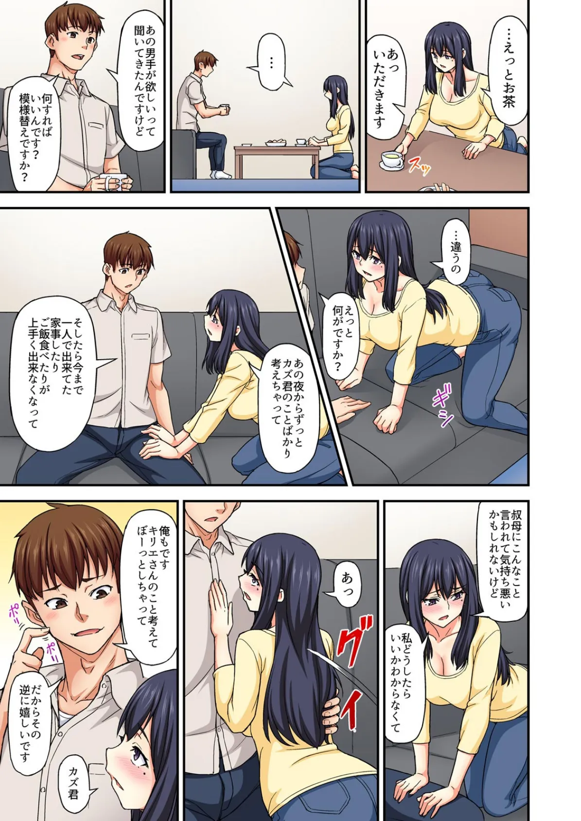 甥っ子とラブホ行っちゃいました〜ウブな人妻は身内との不倫SEXで乱れる【フルカラー】 (2) 5ページ