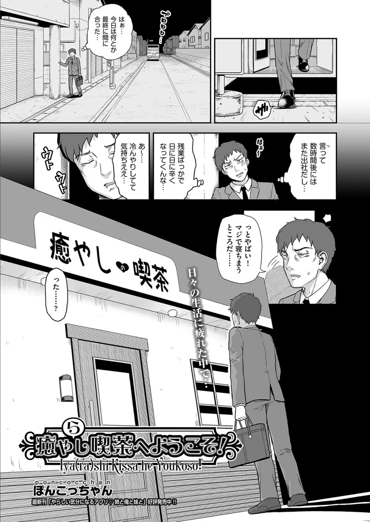 癒や(ら)し喫茶へようこそ!